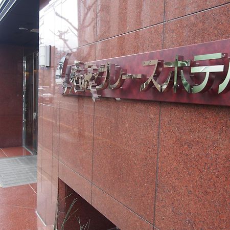 Saga Grace Hotel Kyōto Exterior foto