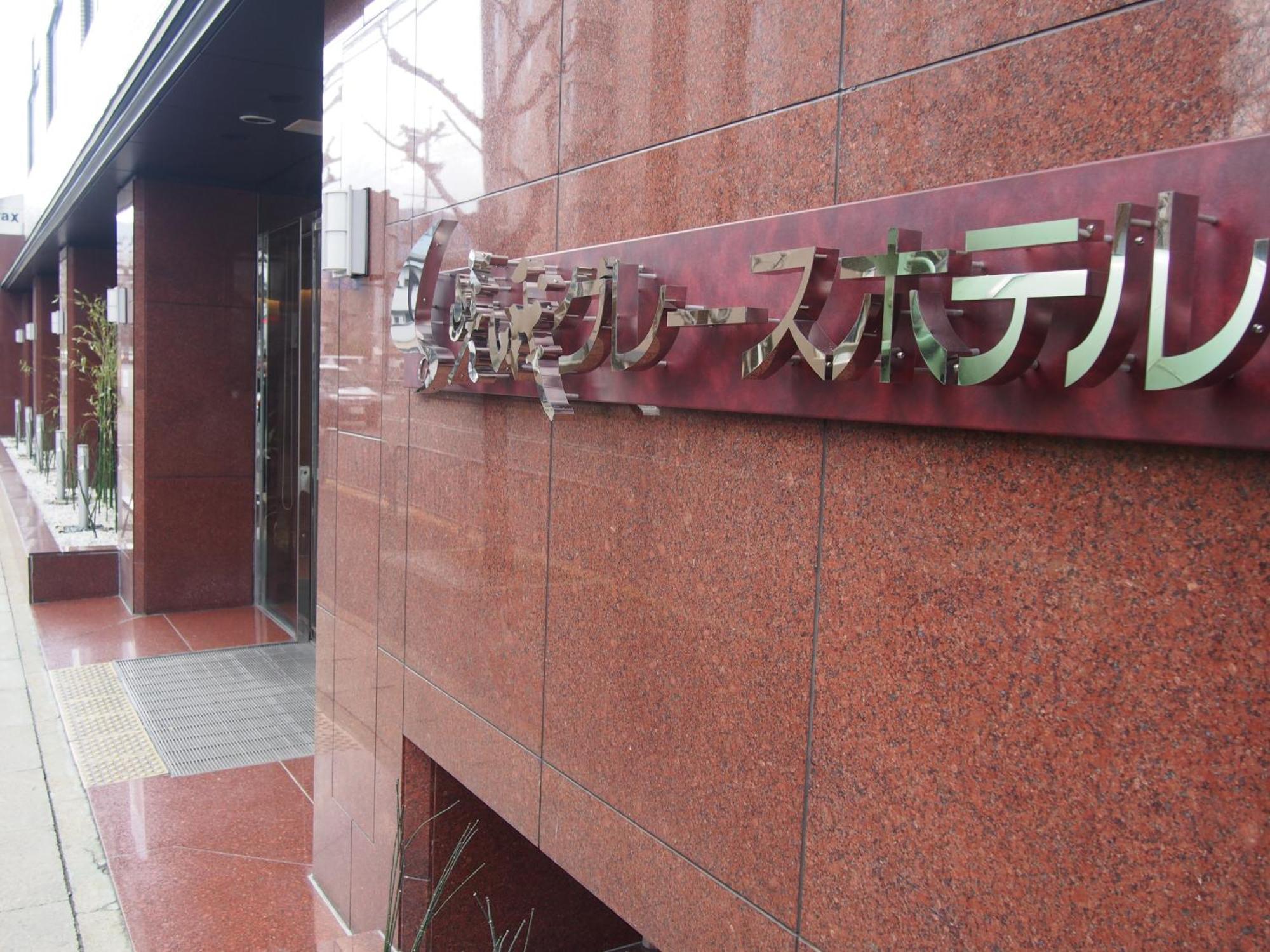Saga Grace Hotel Kyōto Exterior foto